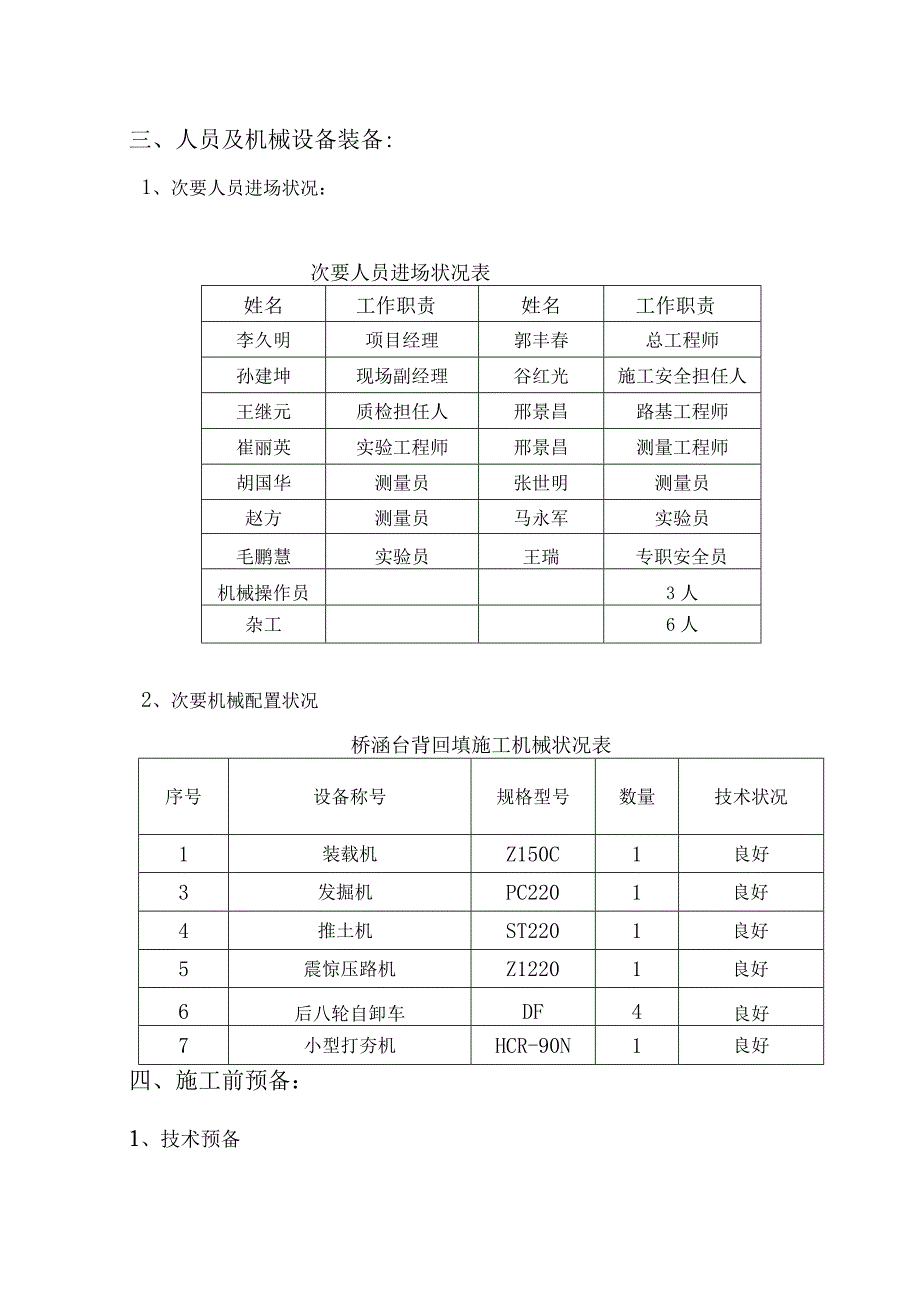 工程施工晋江市安东路延伸段涵洞台背回填施工方案.docx_第3页