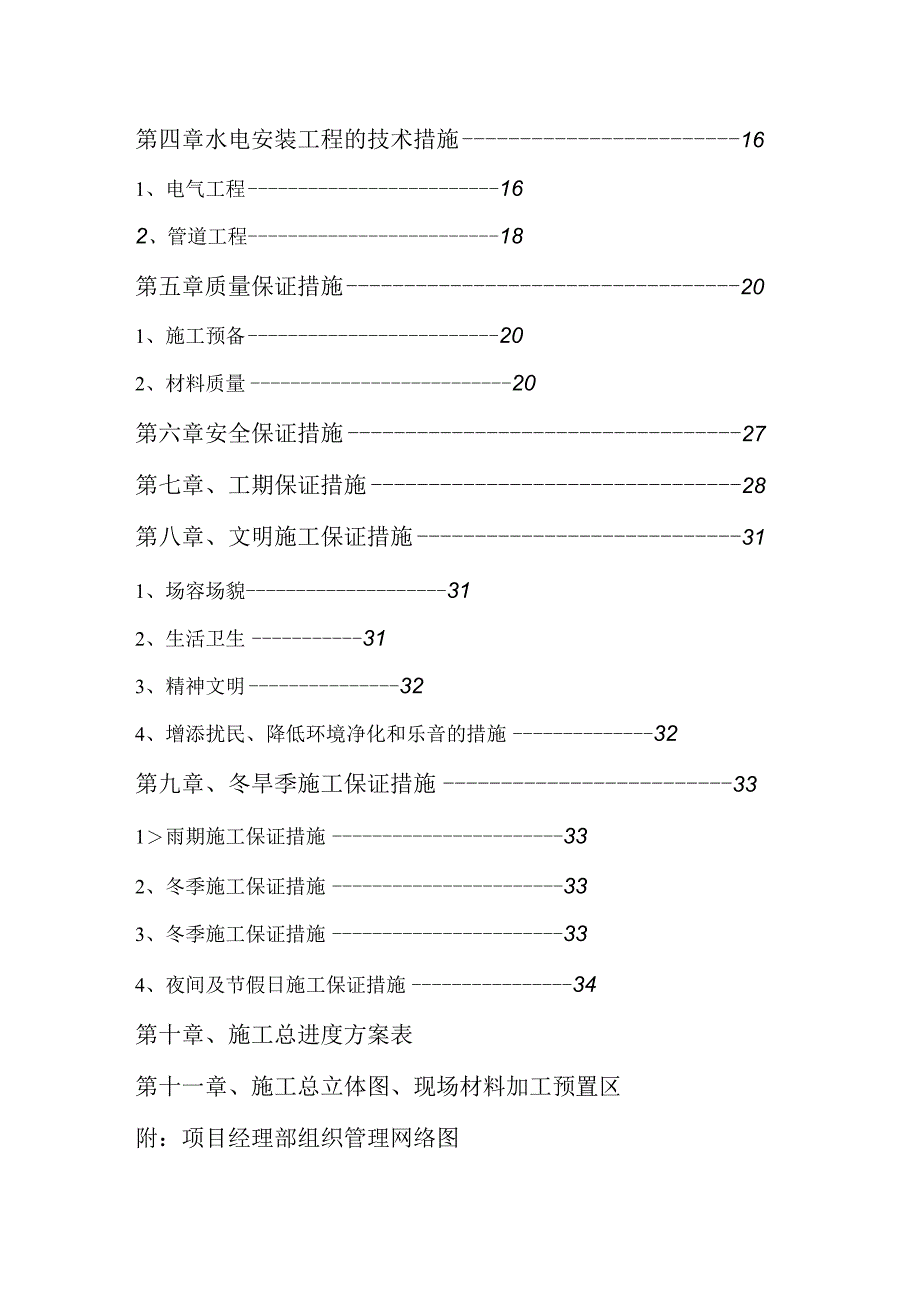 工程施工某小区地下室人防安装施工组织设计.docx_第2页