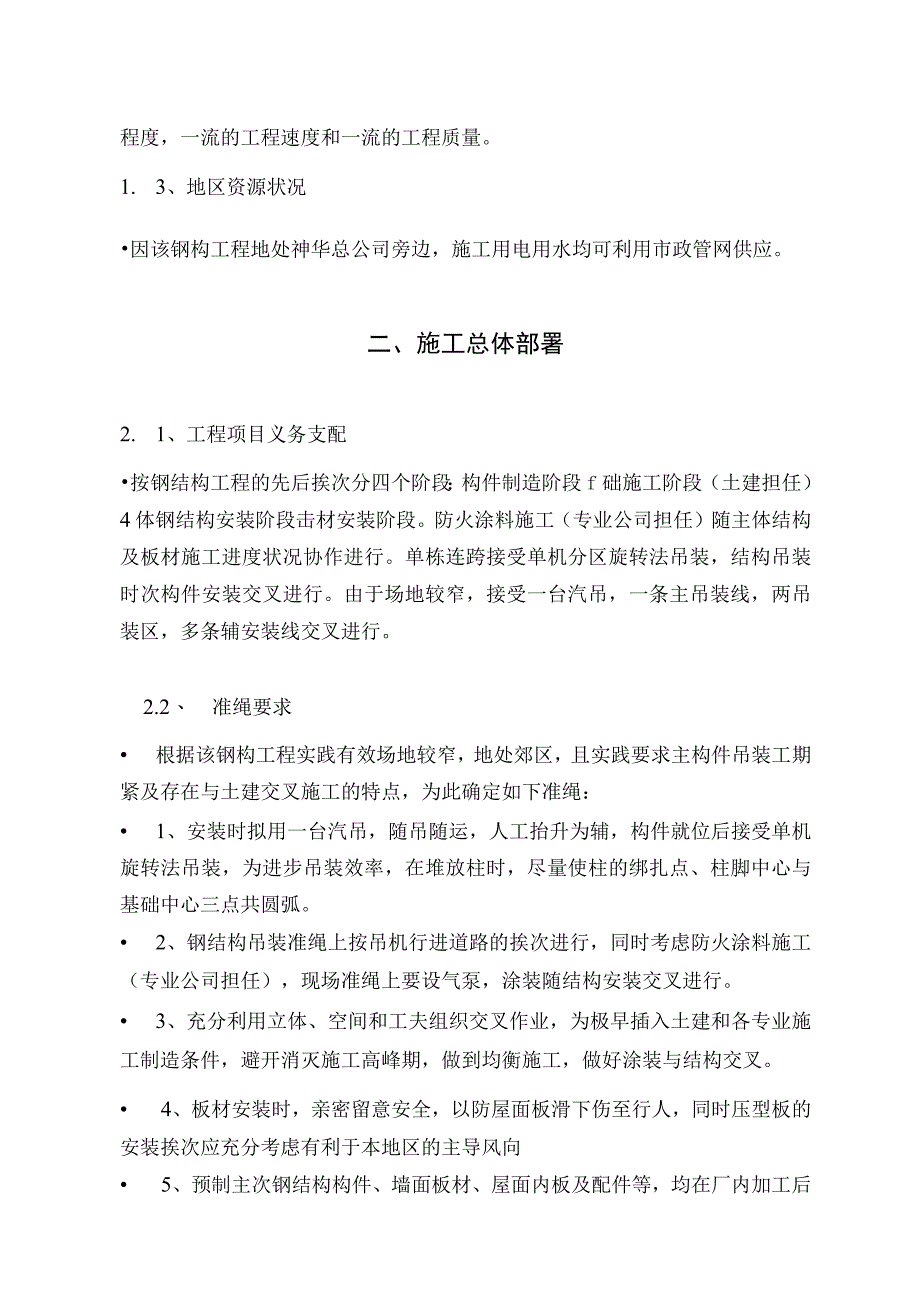 工程施工廊坊神华酸洗车间与轧钢精整退火车间工程.docx_第2页