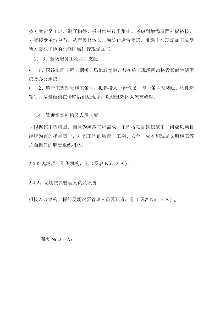 工程施工廊坊神华酸洗车间与轧钢精整退火车间工程.docx_第3页