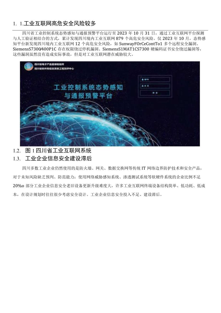 工业互联网信息安全问题与建议.docx_第2页