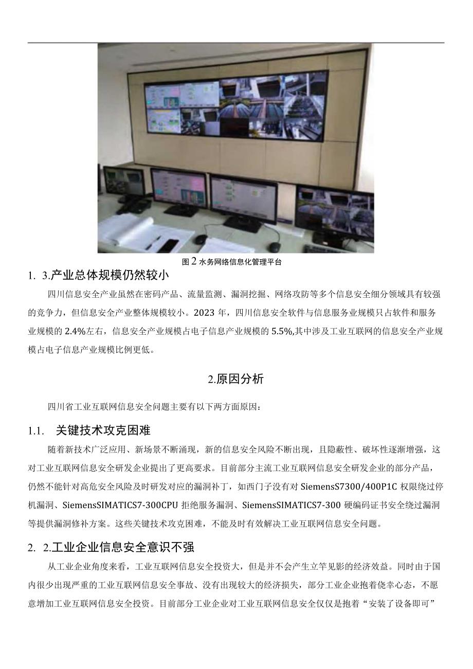 工业互联网信息安全问题与建议.docx_第3页