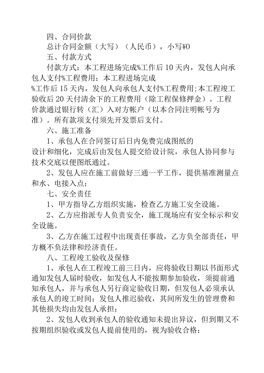 工程项目施工总承包合同范本.docx_第2页