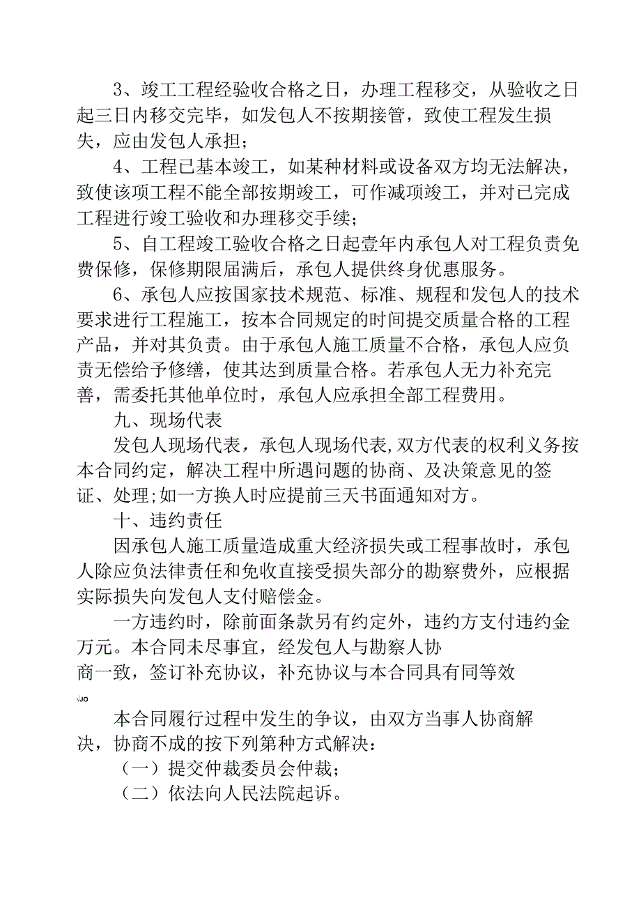 工程项目施工总承包合同范本.docx_第3页