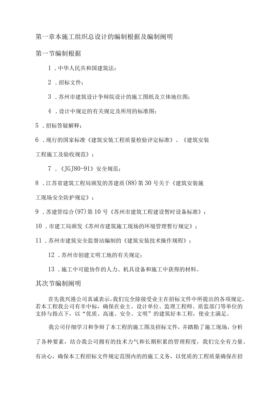 工程施工某实验学校施工组织设计.docx_第3页