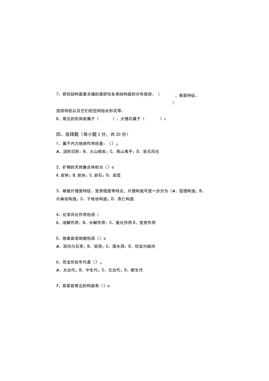 工程地质期ab试卷期末考试题带答案2套.docx_第3页