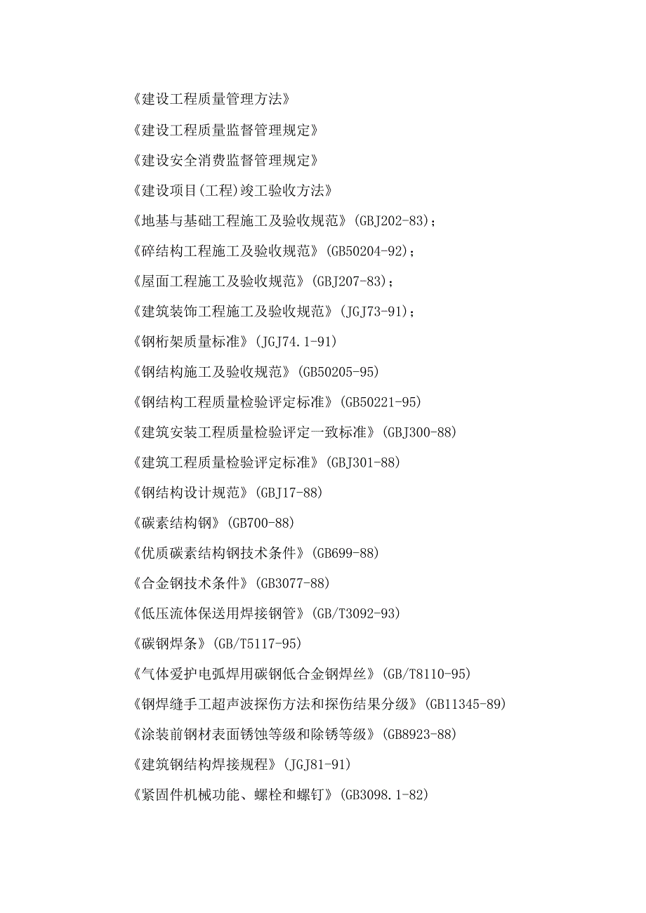 工程施工某一级公路收费站工程施工组织设计.docx_第2页