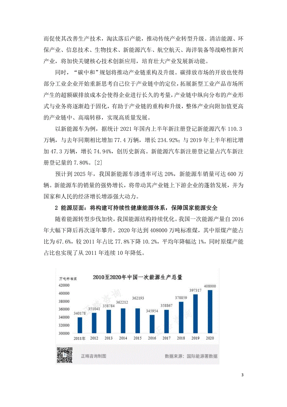 碳中和的发展效益及前景分析.doc_第3页