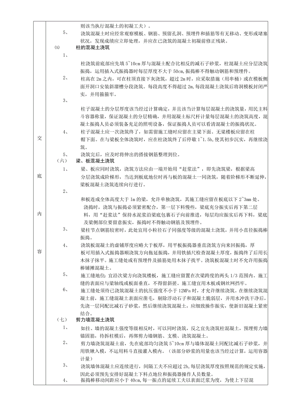 工程施工框架结构混凝土浇筑工程技术交底.docx_第3页