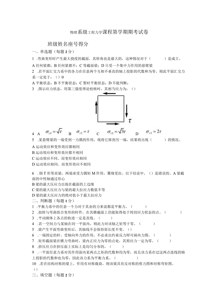 工程力学试卷试题2套带答案.docx_第1页