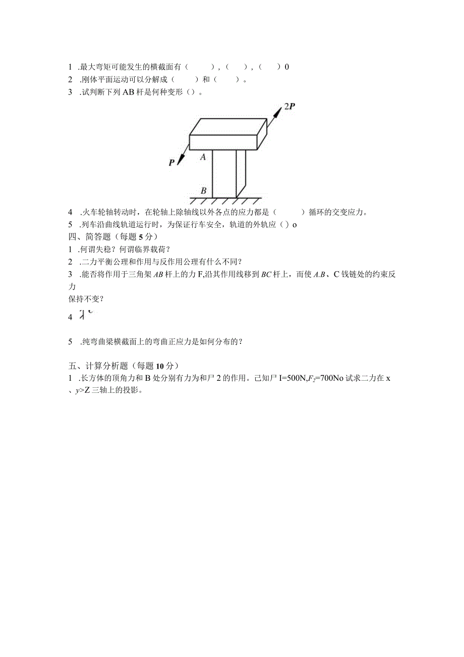 工程力学试卷试题2套带答案.docx_第2页