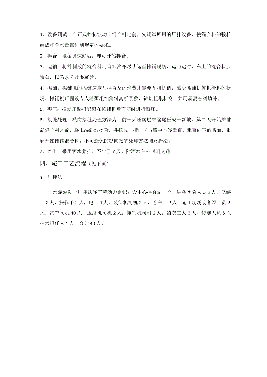 工程施工某铁路工程6%水泥土路基施工方案.docx_第2页