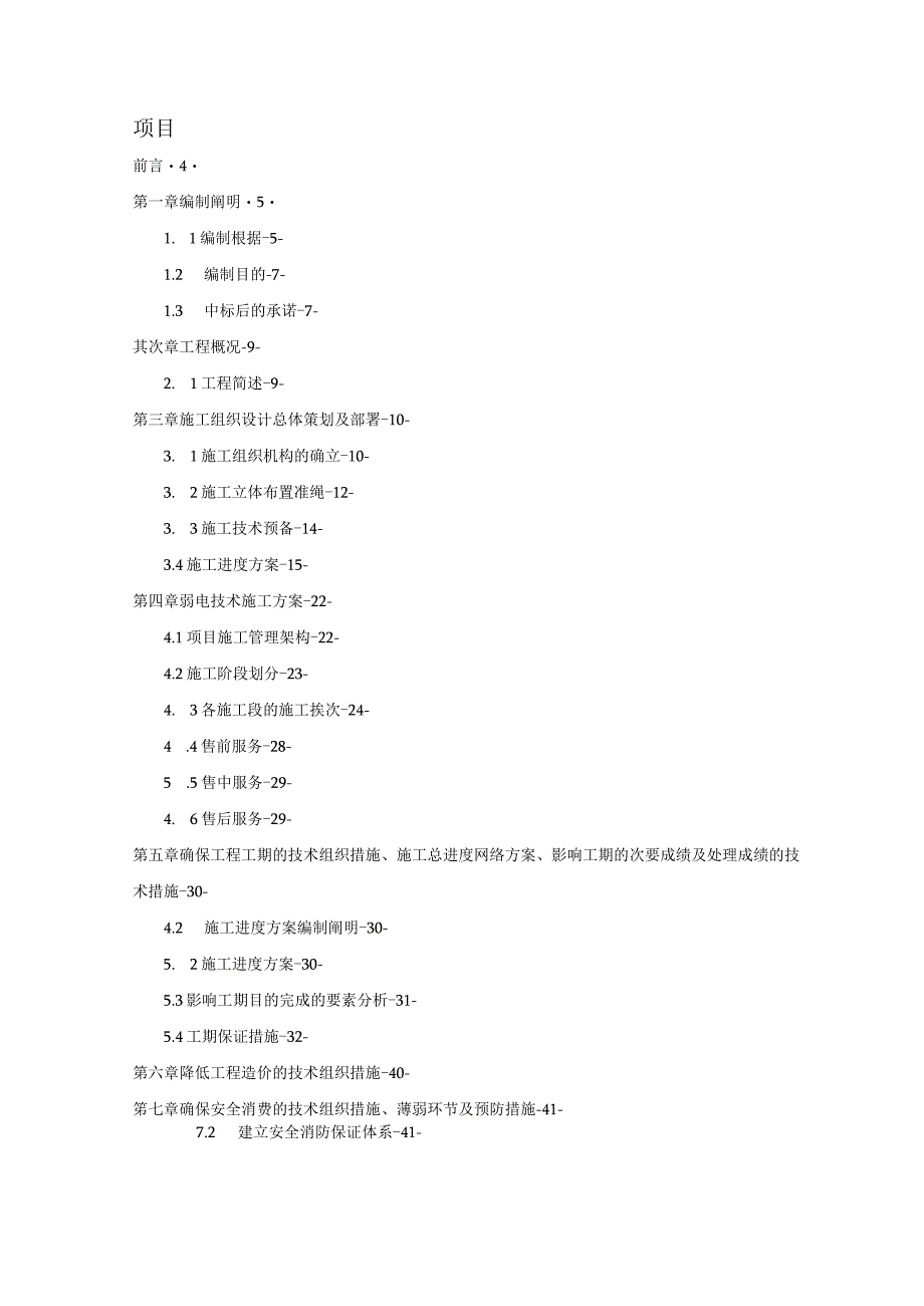 工程施工某小区弱电系统施工组织设计.docx_第2页