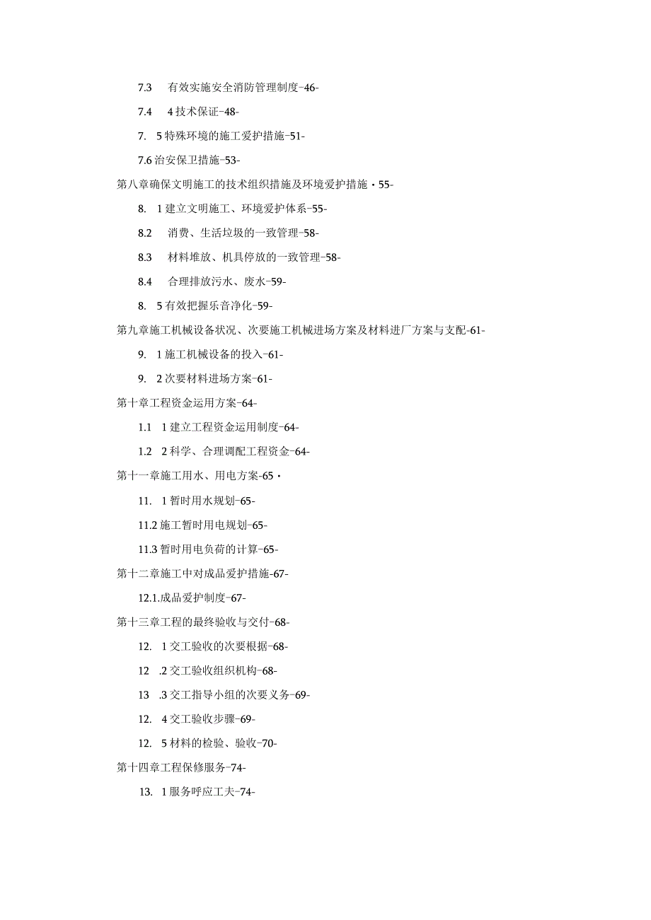 工程施工某小区弱电系统施工组织设计.docx_第3页