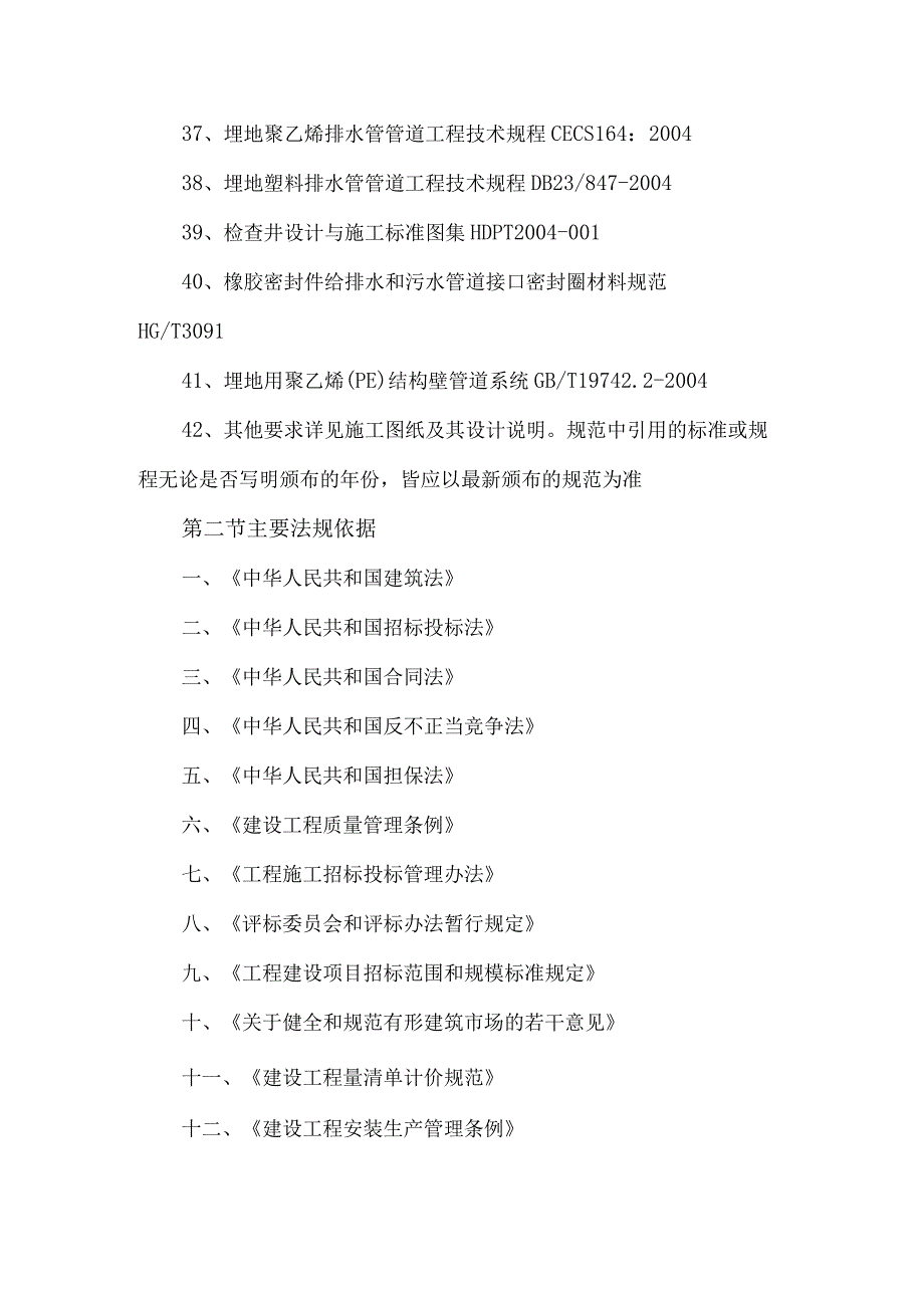 工程施工监理工作依据5.docx_第3页