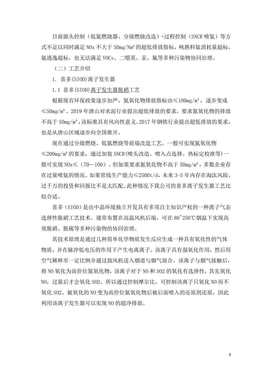 中晶环境水泥行业超低改造整体解决方案.doc_第3页