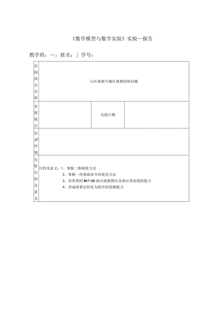 山区城区地貌matlab.docx_第1页