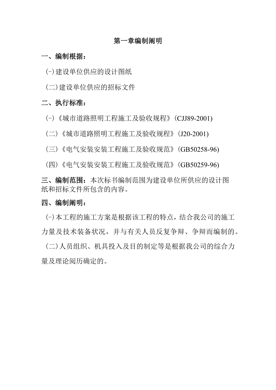 工程施工某路路灯亮化工程施工组织设计.docx_第3页