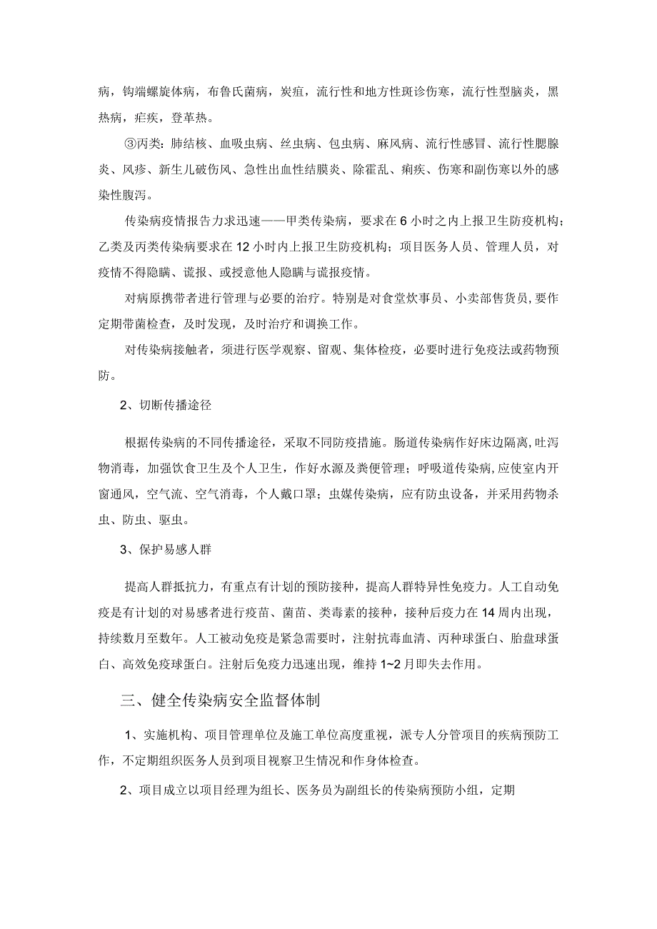 工程项目传染病预防和监控制度.docx_第2页