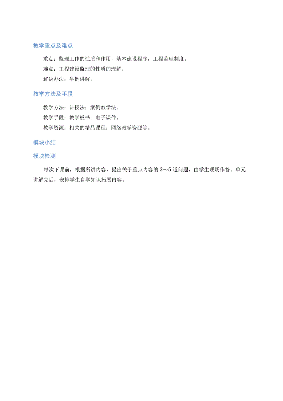 工程监理概论全套电子教案完整版教学设计114章.docx_第2页