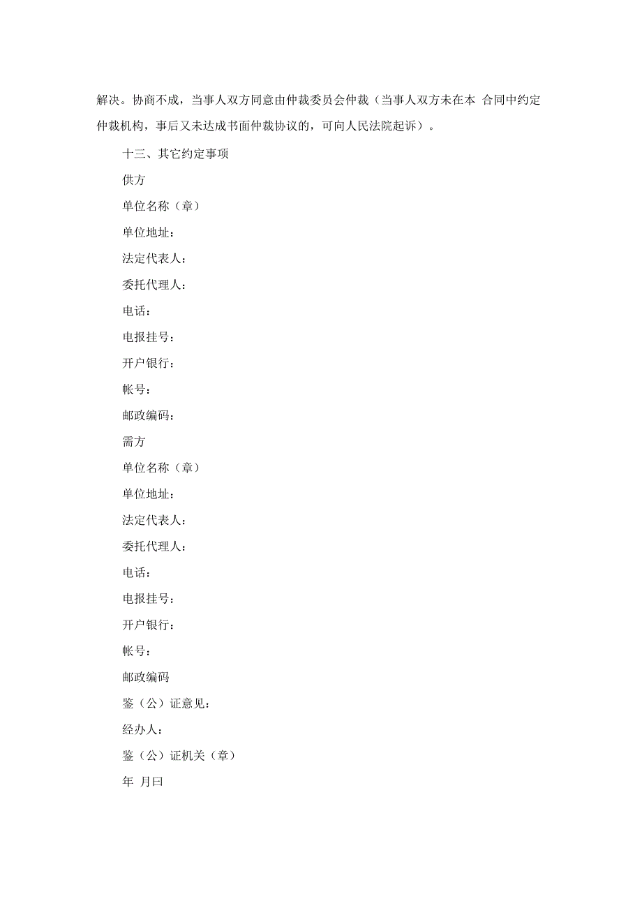 工矿企业产品购销合同范文.docx_第2页