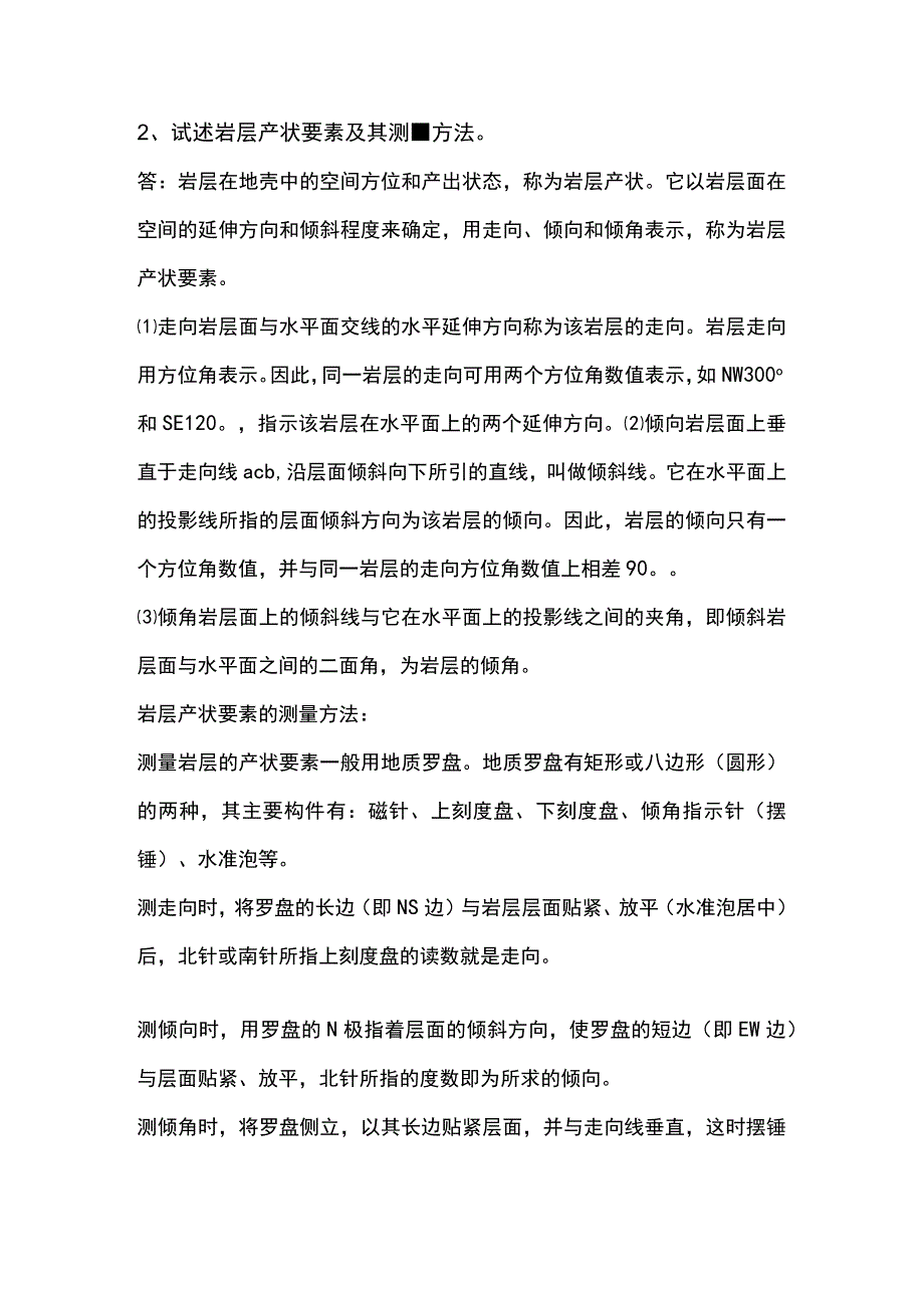 工程地质期末测试卷3答案.docx_第2页