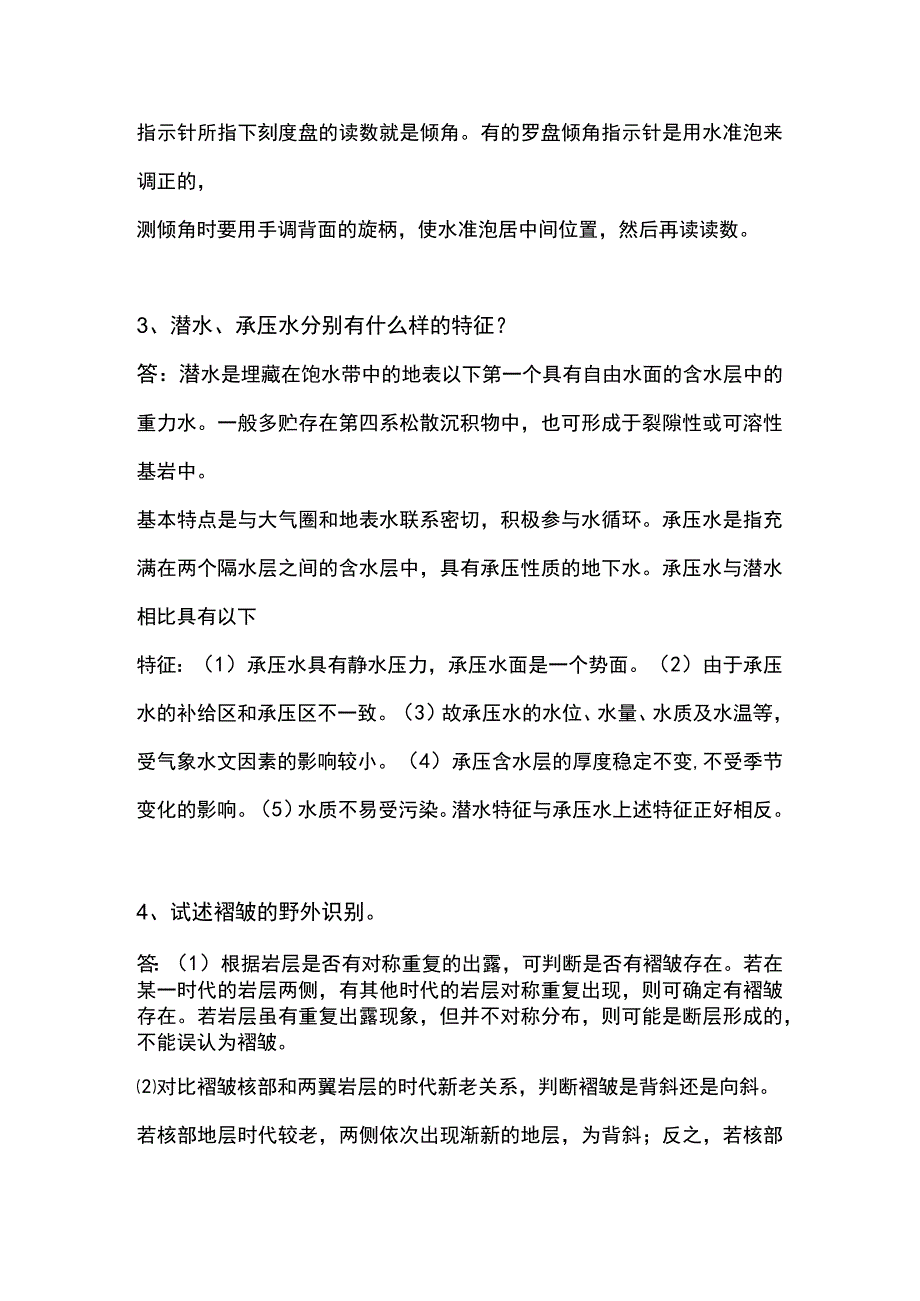 工程地质期末测试卷3答案.docx_第3页