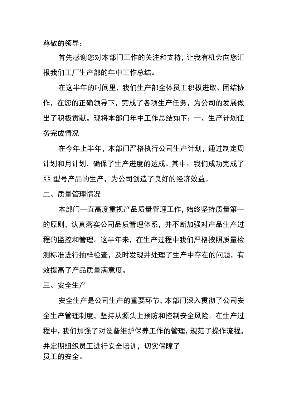 工厂生产部主管年中工作总结.docx_第2页