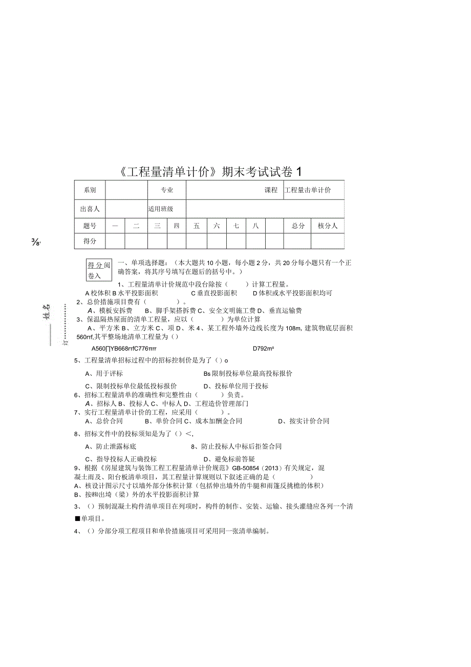 工程量清单计价ab试卷期末测试卷及答案2套.docx_第2页