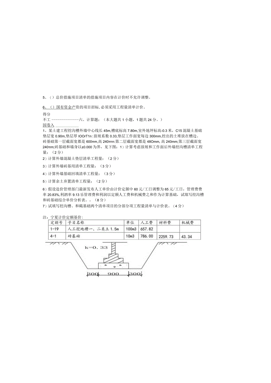 工程量清单计价ab试卷期末测试卷及答案2套.docx_第3页