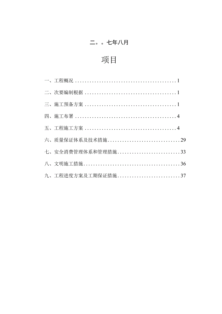 工程施工杭州未来公司钢结构施工组织设计.docx_第2页