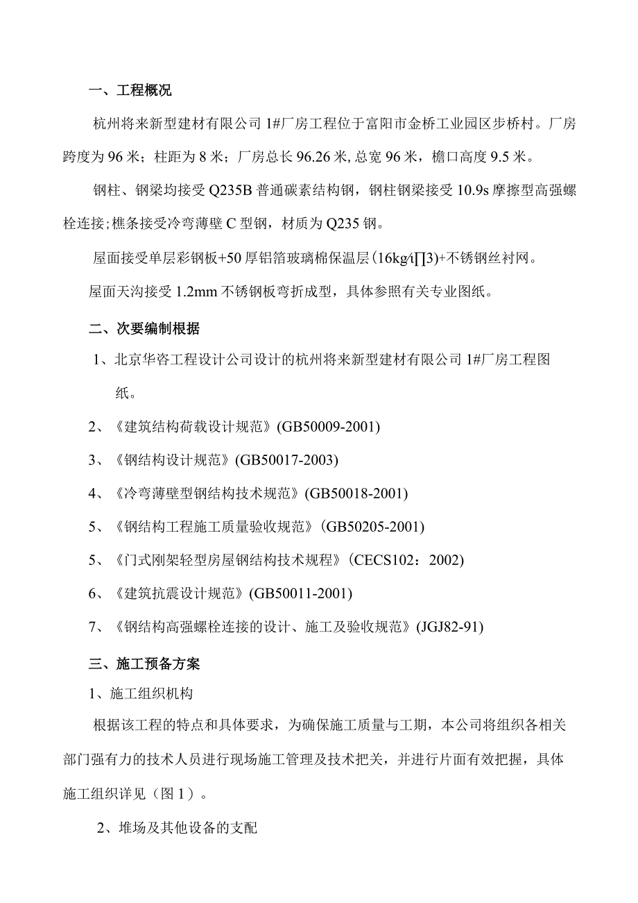 工程施工杭州未来公司钢结构施工组织设计.docx_第3页