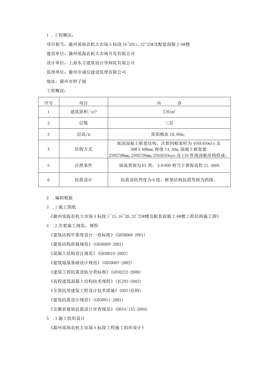 工程施工框架模板及其支撑系统安全专项施工方案.docx_第1页