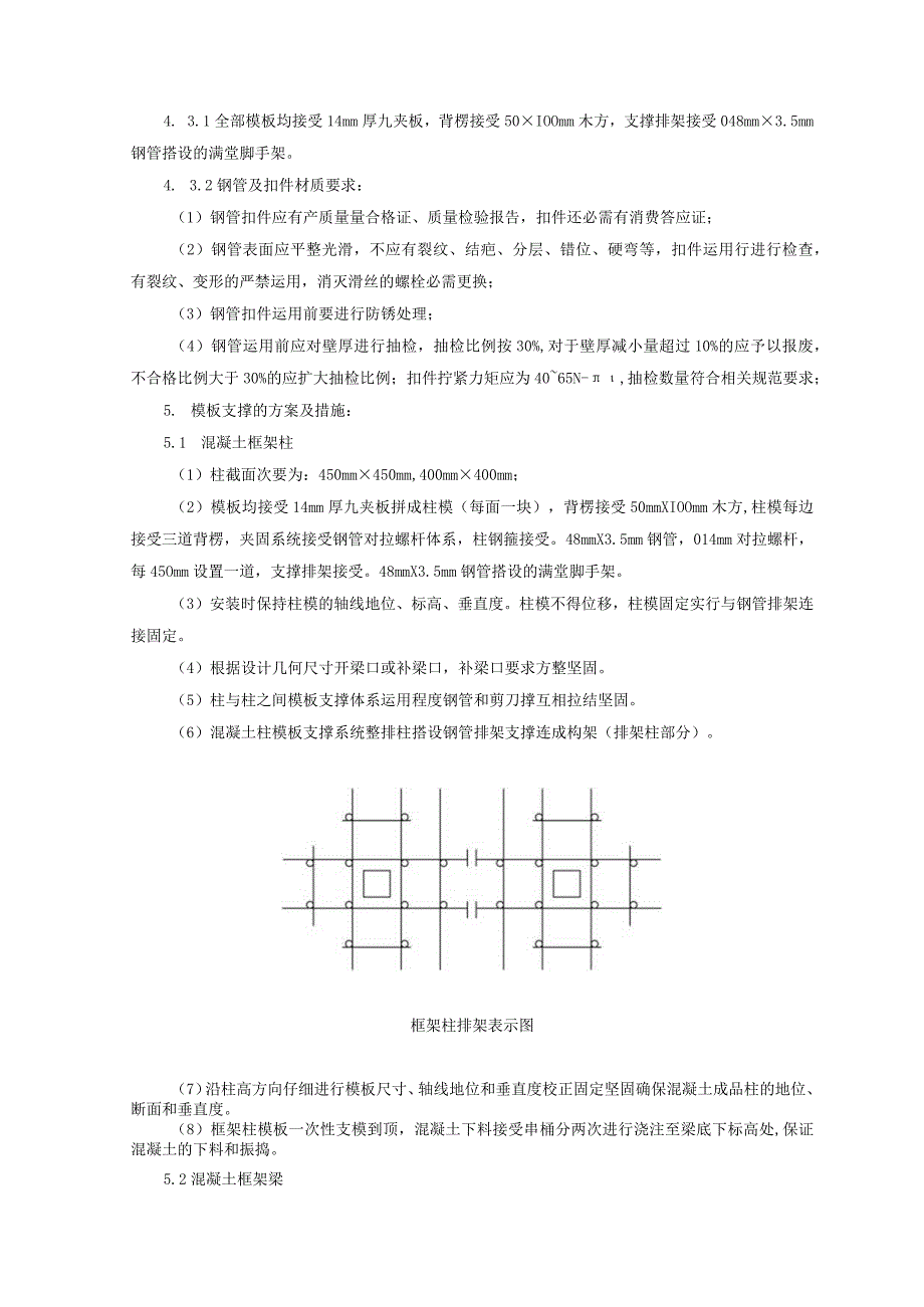 工程施工框架模板及其支撑系统安全专项施工方案.docx_第3页