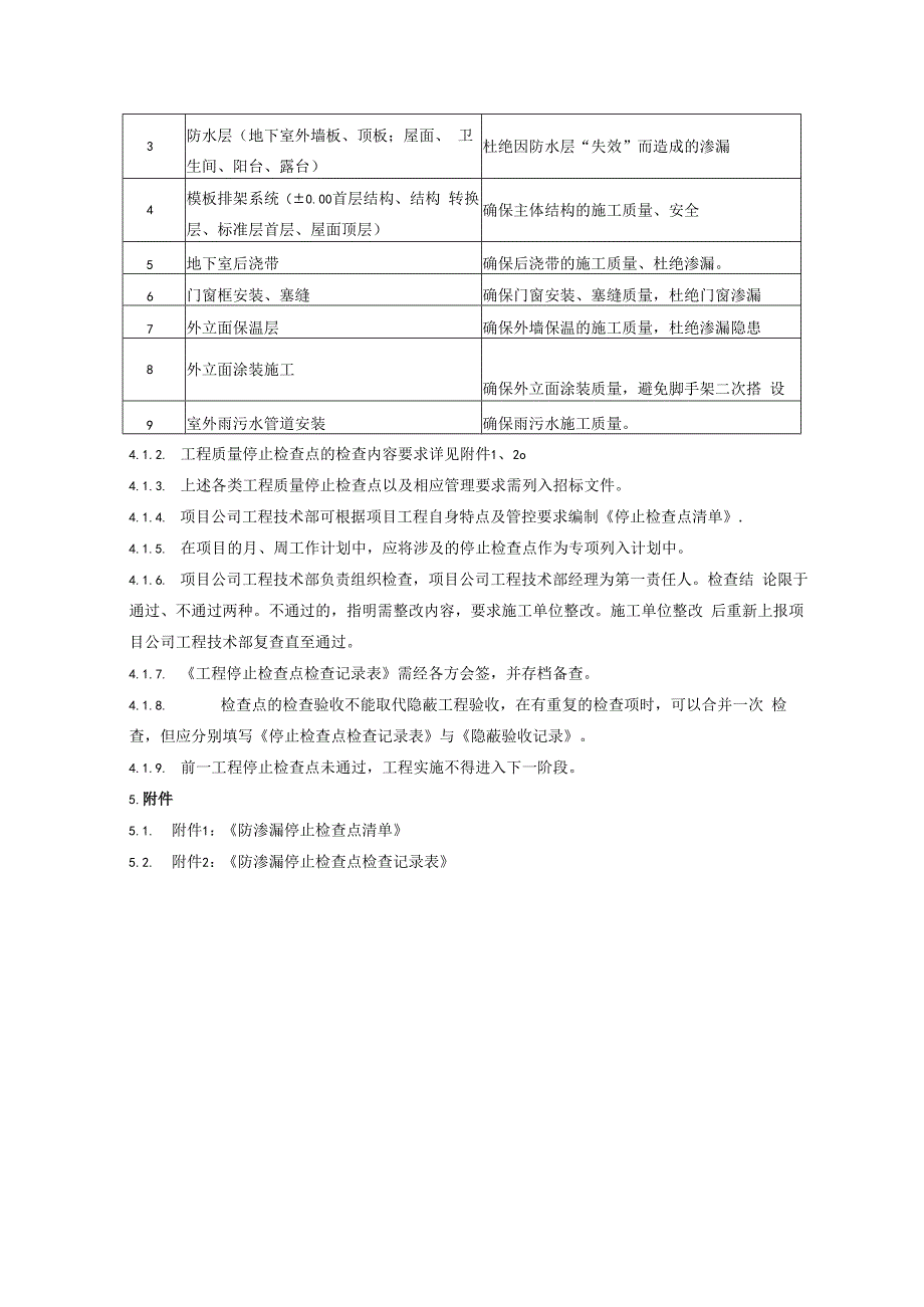 工程质量停止检查点作业指引.docx_第3页