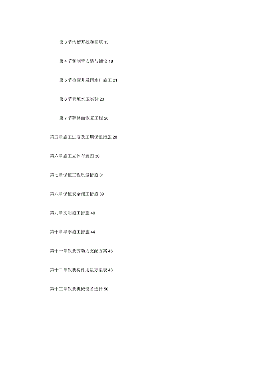 工程施工某截污工程施工组织设计.docx_第2页