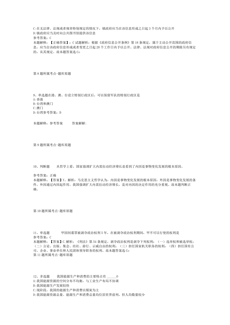 山东省东营市河口区综合素质高频考点试题汇编【2011年-2021年打印版】(二).docx_第3页