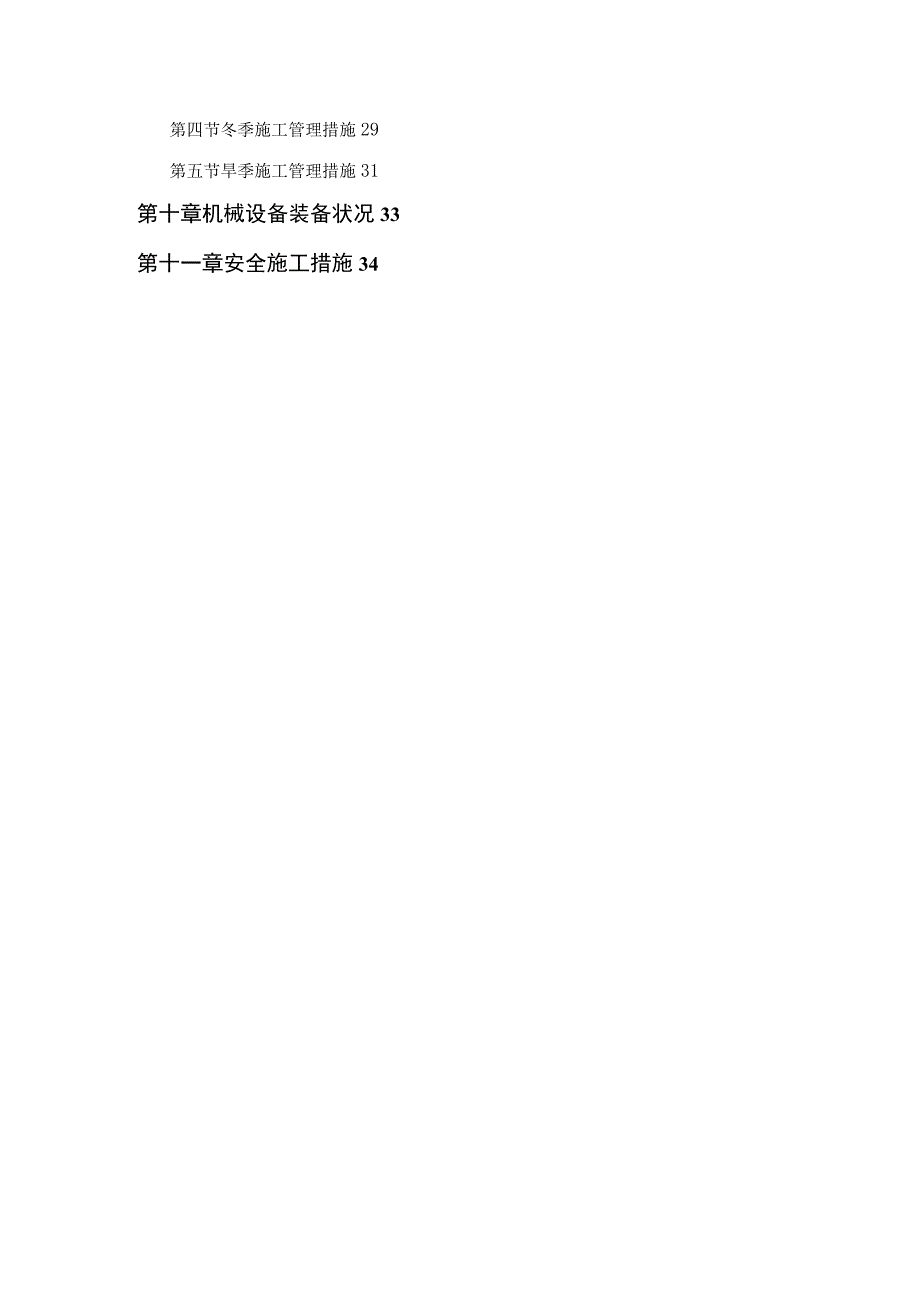 工程施工经典多层施工组织设计.docx_第3页