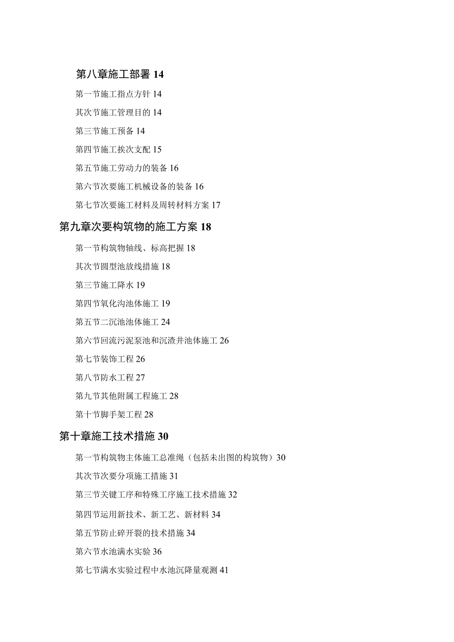 工程施工某市污水处理厂厂区建设工程.docx_第2页