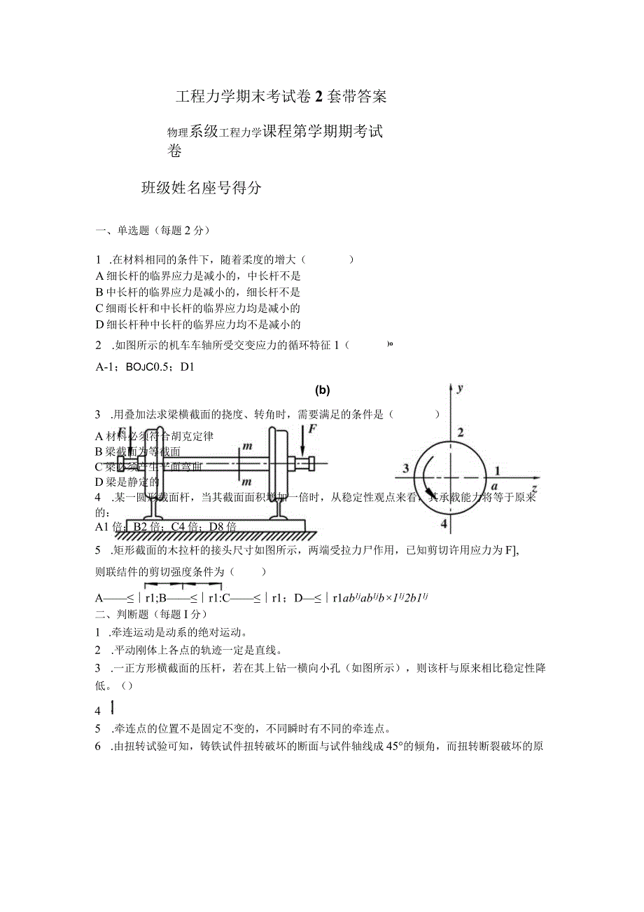 工程力学期末考试卷2套带答案.docx_第1页