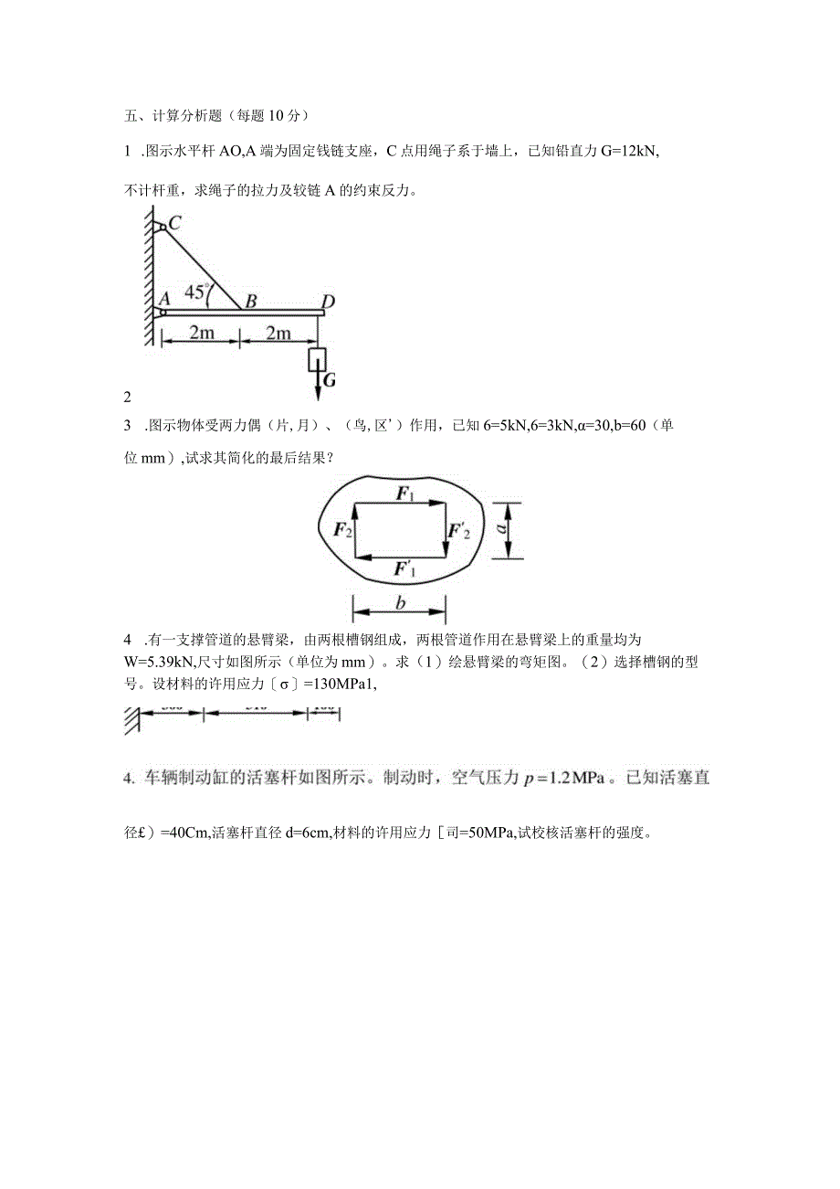 工程力学期末考试卷2套带答案.docx_第3页