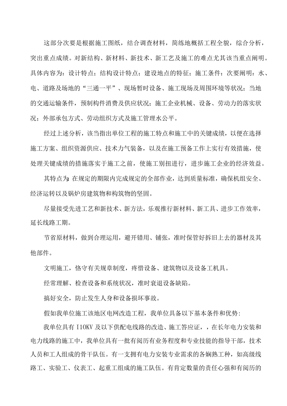 工程施工某市区电网工程施工组织设计.docx_第2页