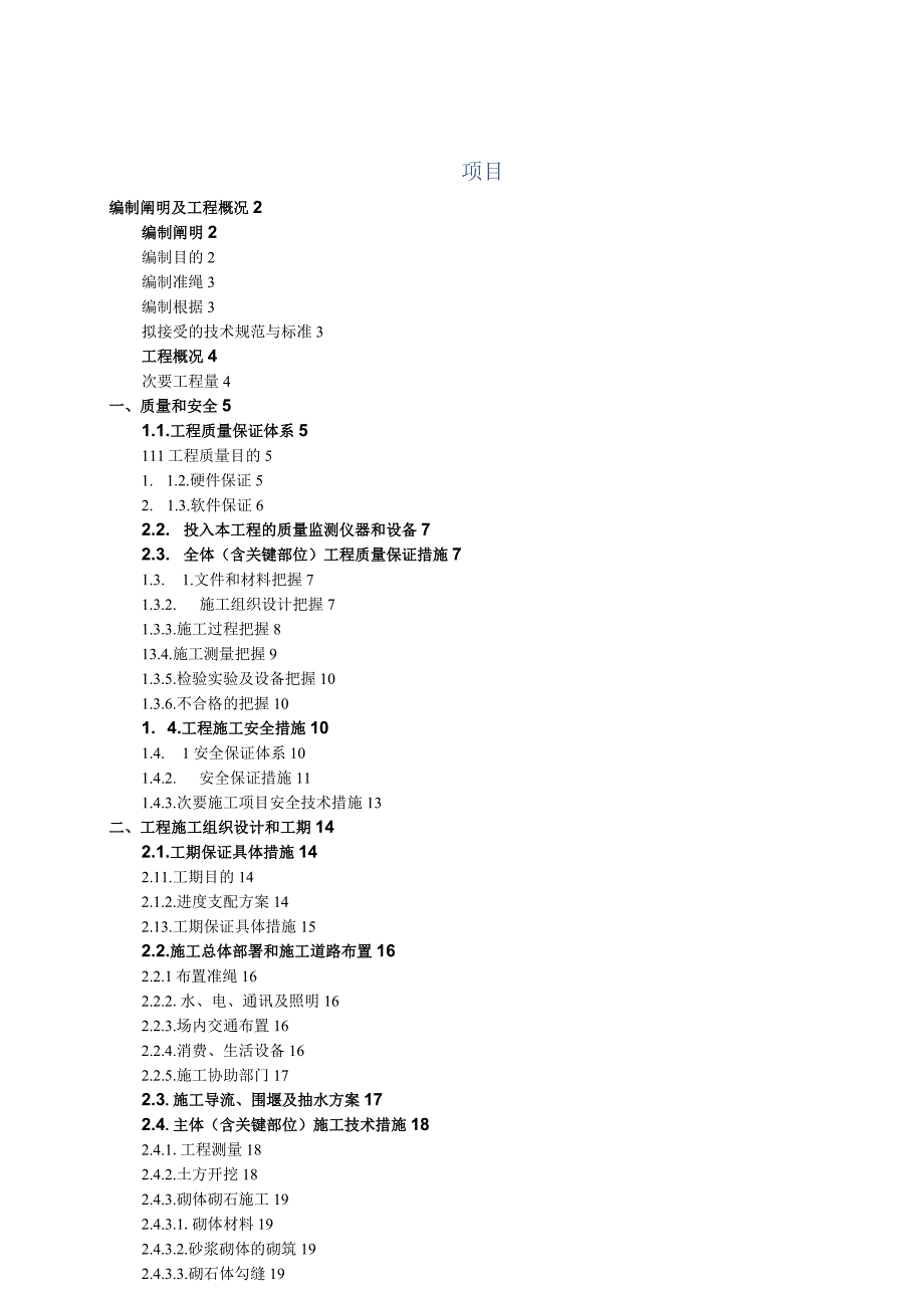 工程施工昆明市农村道路硬化工程施工组织设计.docx_第1页