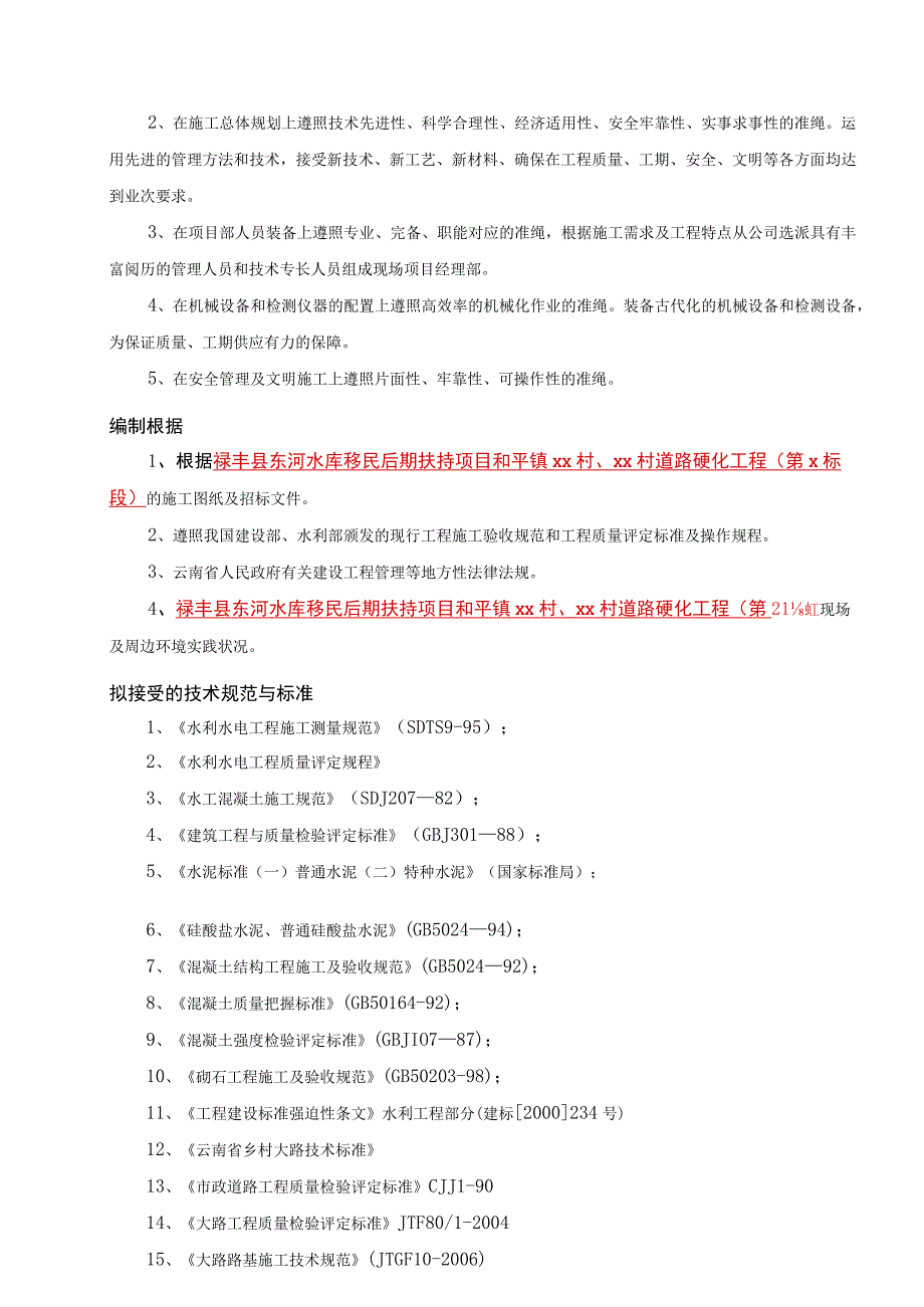 工程施工昆明市农村道路硬化工程施工组织设计.docx_第3页