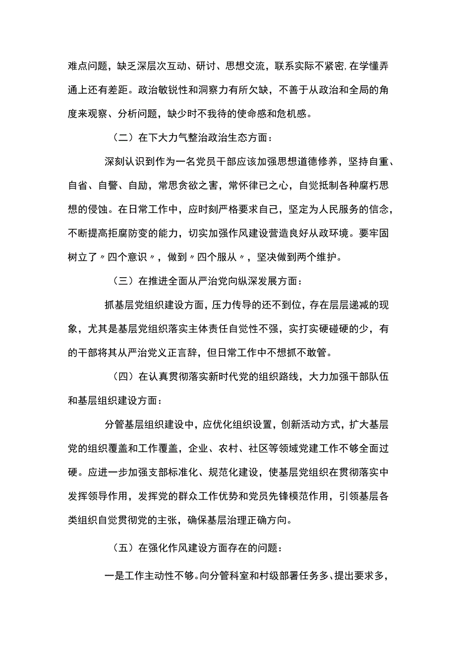 巡视整改组织生活会个人自我剖析范文(通用4篇).docx_第3页