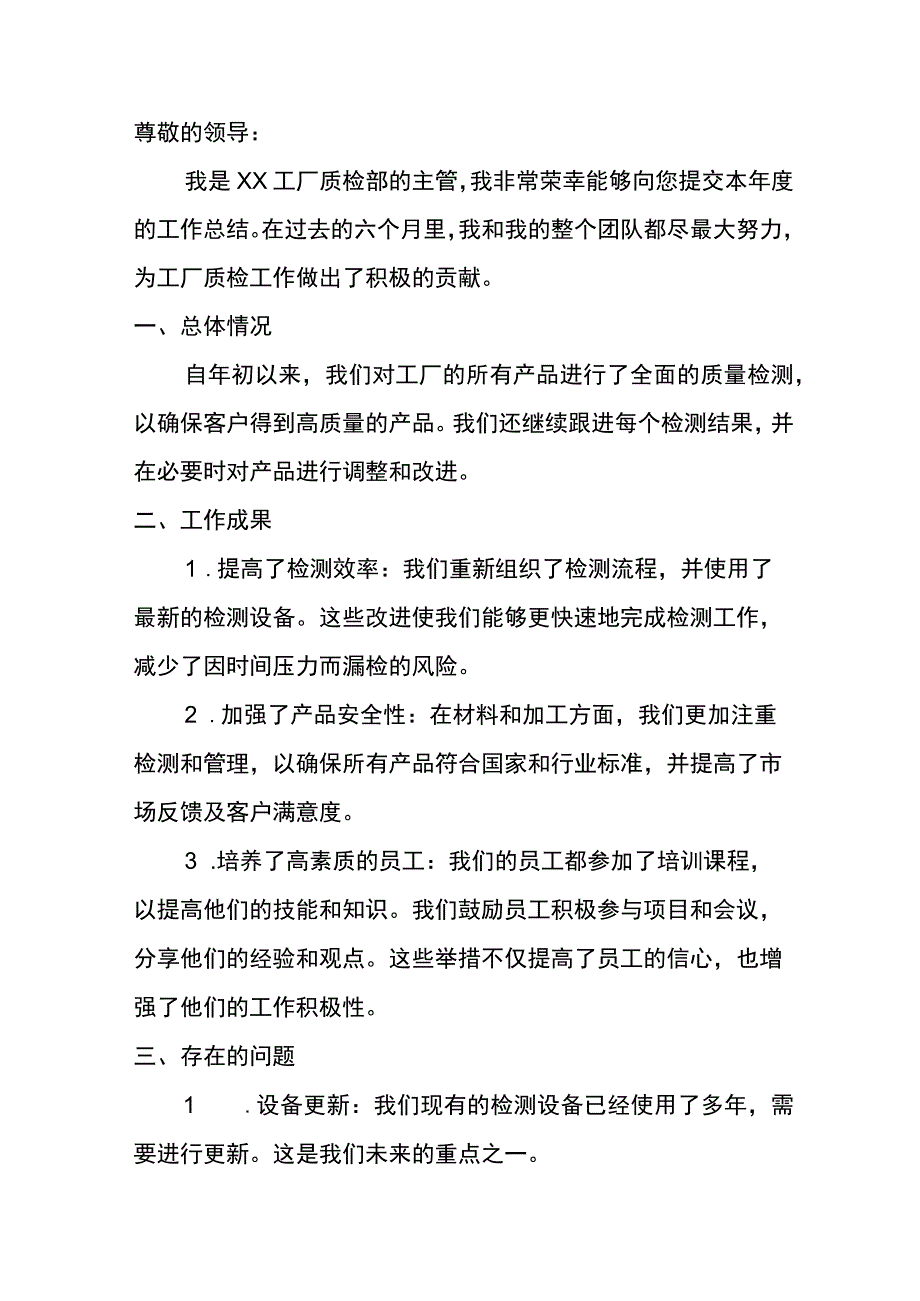 工厂质检部主管年中工作总结.docx_第2页