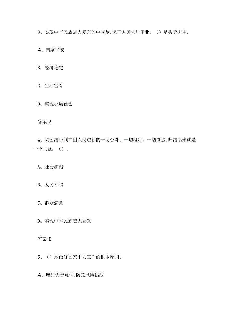 山东省第二届总体国家安全观知识竞赛答案.docx_第2页