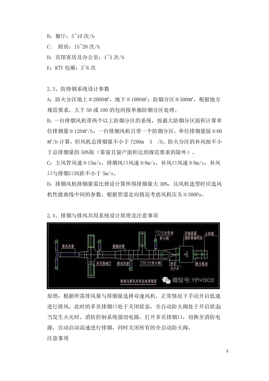 通风与空调设计施工流程方法总结.doc_第2页