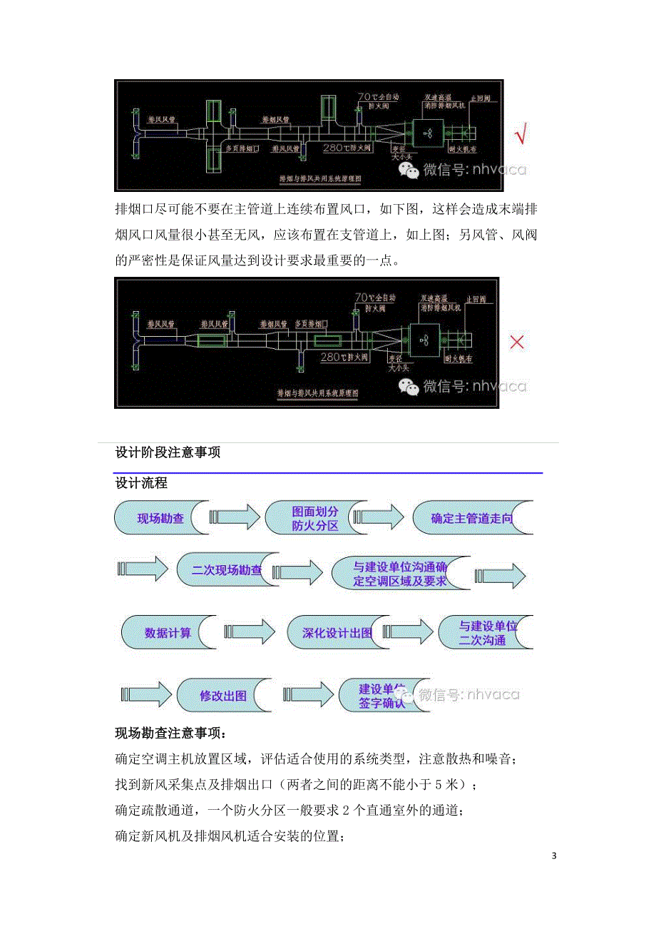 通风与空调设计施工流程方法总结.doc_第3页