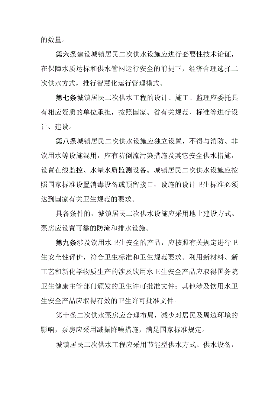 山东省城镇居民二次供水管理规定.docx_第2页